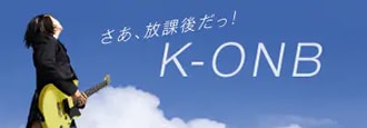 K-ONB　高校軽音楽部応援サイト