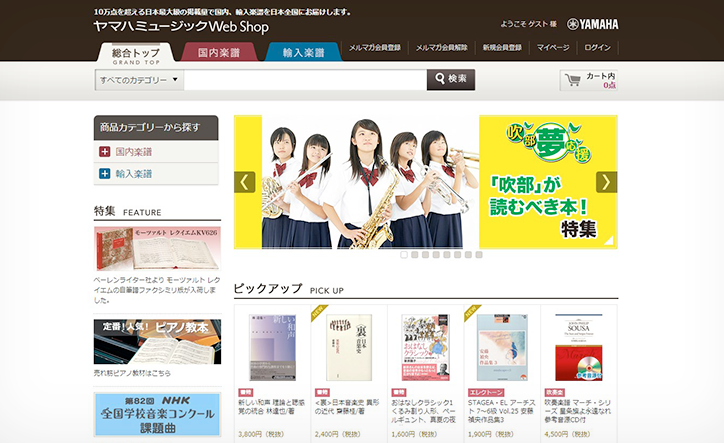 ヤマハミュージックWeb Shop