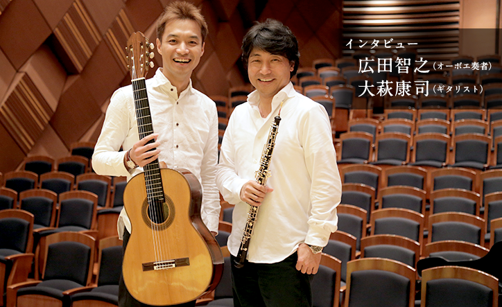 広田智之＆大萩康司