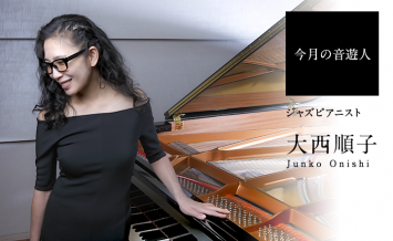 今月の音遊人：大西順子さん「ライブでは、練習で考えたことも悩んだことも全部捨てて自分を解放しています」