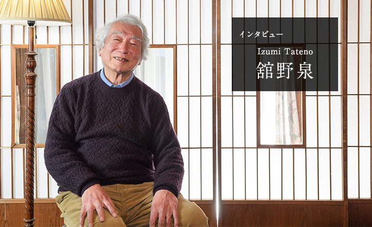 舘野泉さん