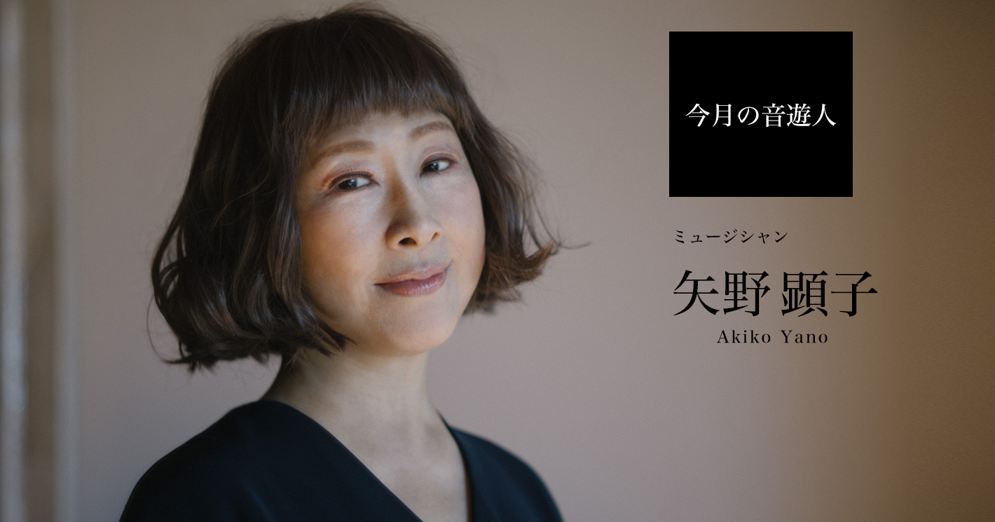 矢野顕子