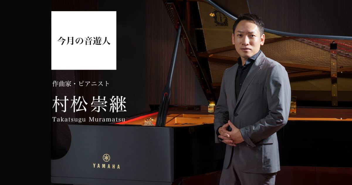 村松崇継
