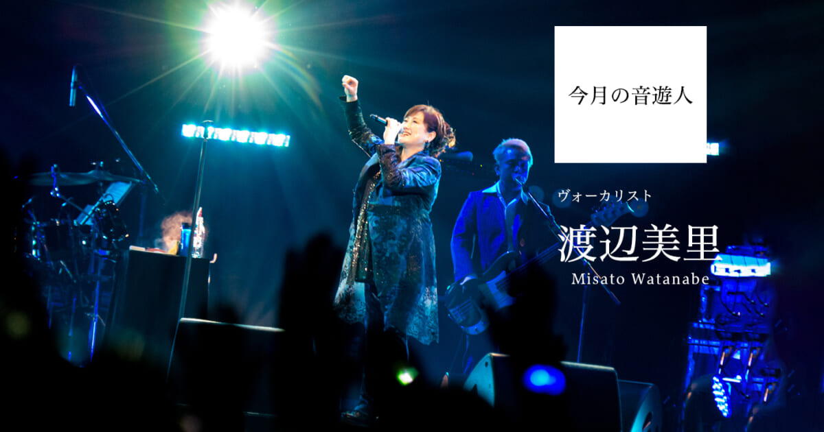 渡辺美里