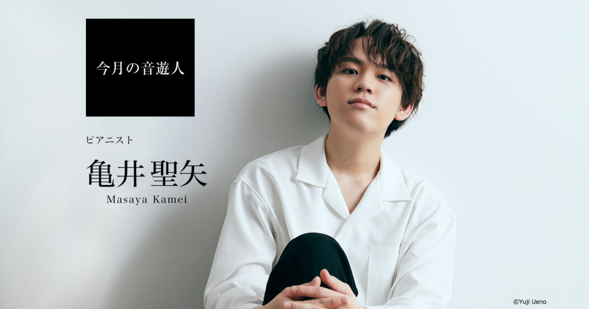 亀井聖矢